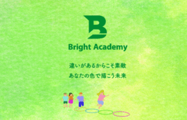神戸市東灘区児童発達支援・放課後等デイサービスブライトアカデミー お子様の「色」を大切にする療育